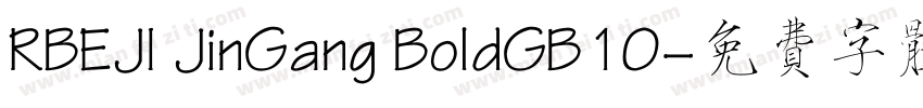 RBEJI JinGang BoldGB10字体转换